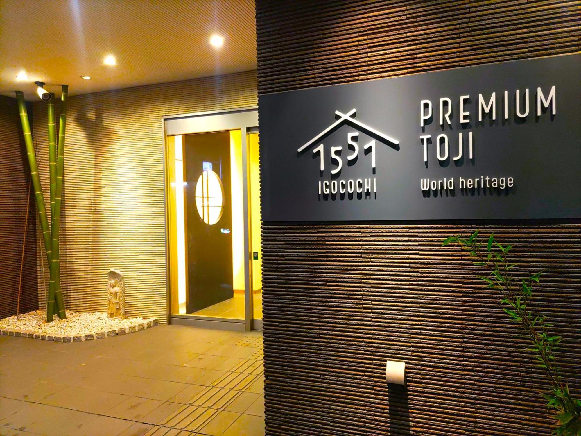 Premium Toji Hotel Киото Екстериор снимка